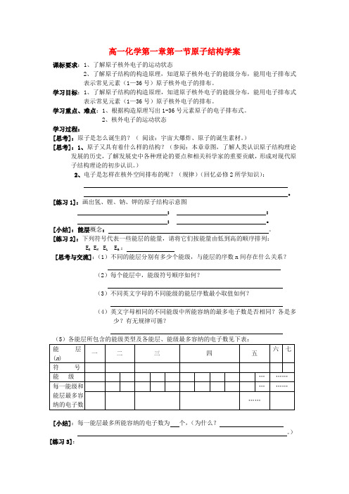 高一化学第一章第一节原子结构学案 新课标 人教版