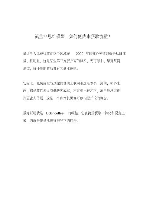 如何低成本获取流量