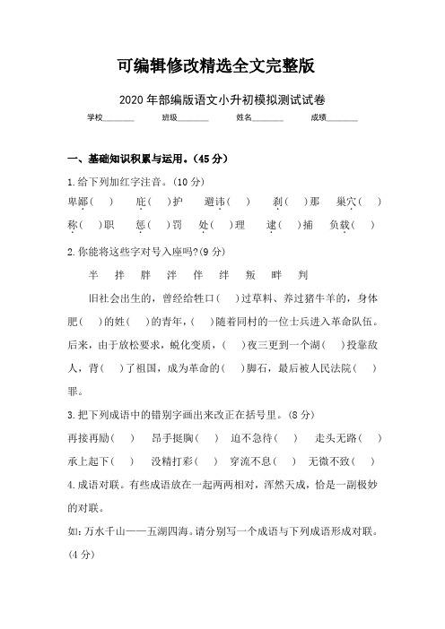 2020部编版语文小升初考试试题(含答案解析)精选全文完整版