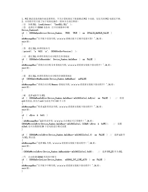 CH365的驱动一类