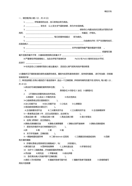 内科护理学模拟试题及答案