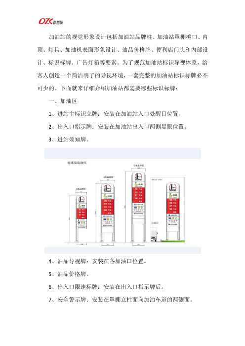 加油站有哪些标识标牌