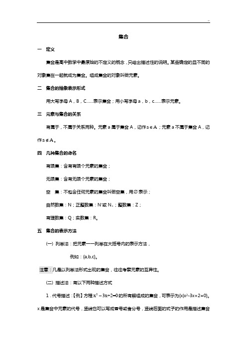 高级中学数学复习资料全部资料学习知识点