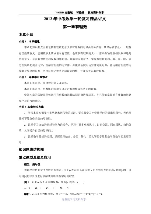 2012年中考数学一轮复习精品讲义-2