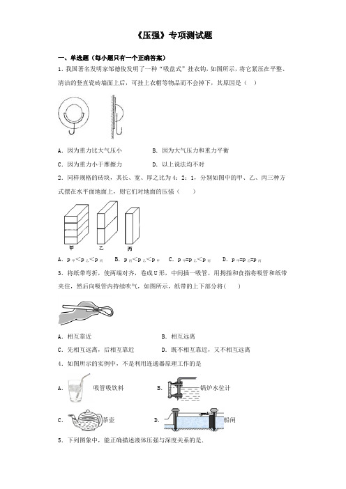 2020届中考物理三轮冲刺《压强》专项测试题(含答案)