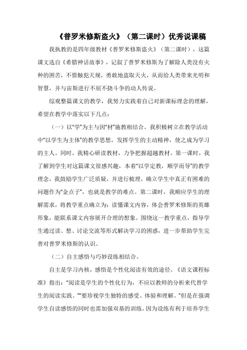 《普罗米修斯盗火》(第二课时)优秀说课稿