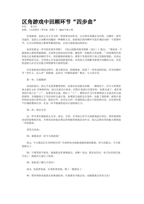 区角游戏中回顾环节“四步曲”