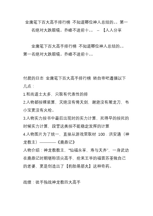 金庸笔下百大高手排行榜 不知道哪位神人总结的第一名绝对大跌眼镜乔峰不进前十 – 【人人分享