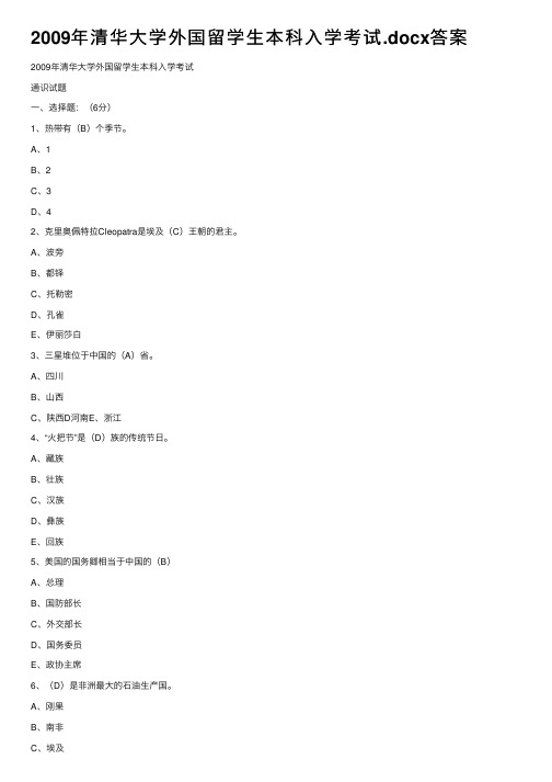 2009年清华大学外国留学生本科入学考试.docx答案