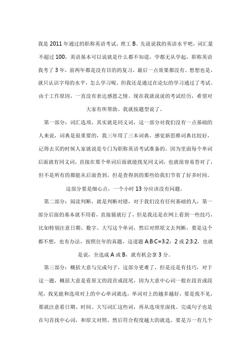 2012年职称英语阅读和完型新增文章(卫生类)