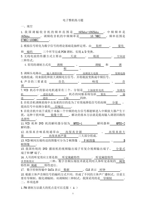 数字视听习题及解答