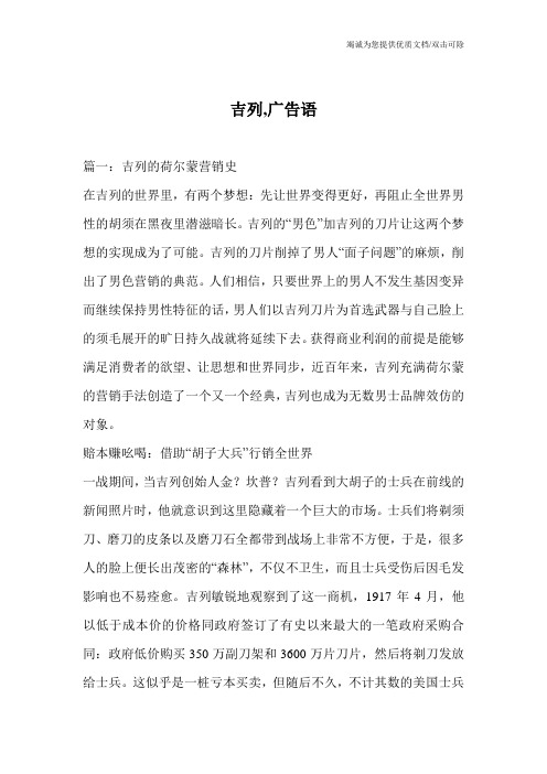 吉列,广告语