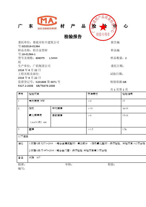 铝合金检验报告