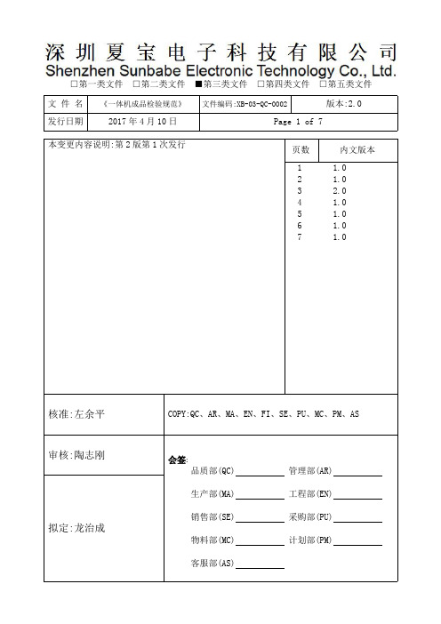 一体机成品检验规范