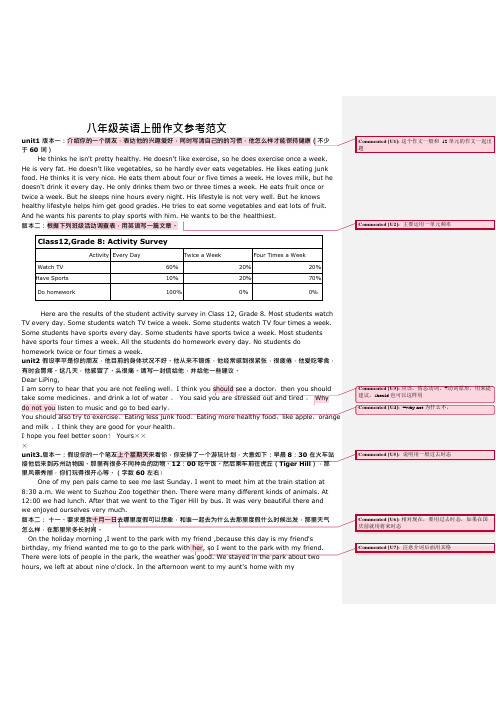 人教版八年级上册英语作文范文(最新整理)