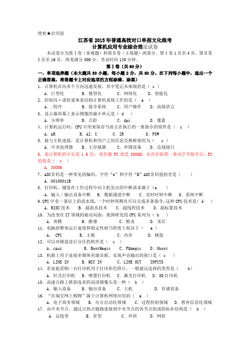 江苏对口单招计算机专业试卷