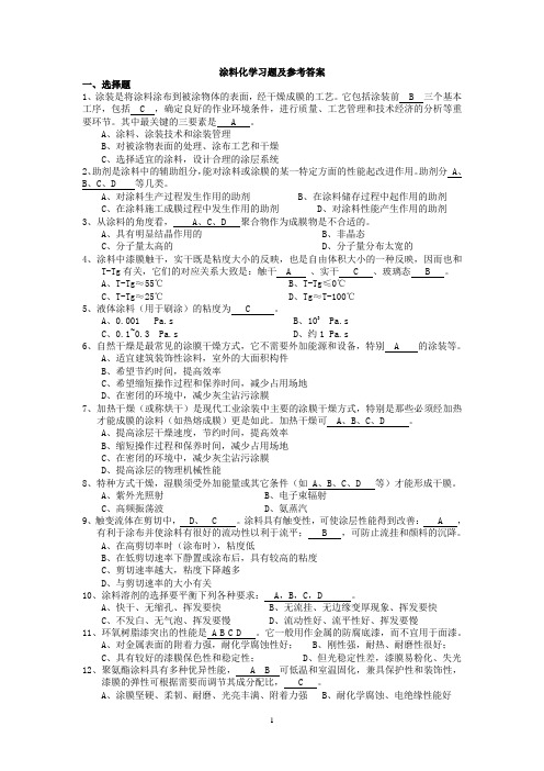 涂料化学复习