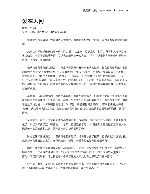 爱在人间