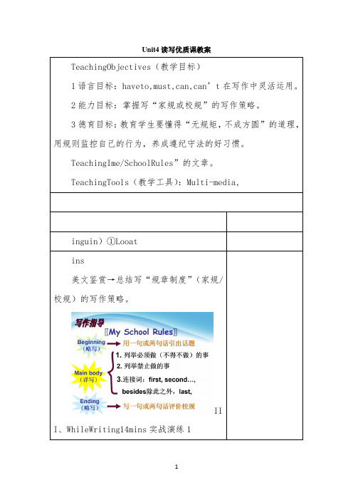 Unit4 读写优质课教案