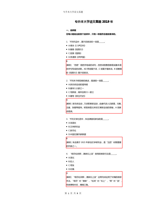 专升本大学语文真题2019附解析