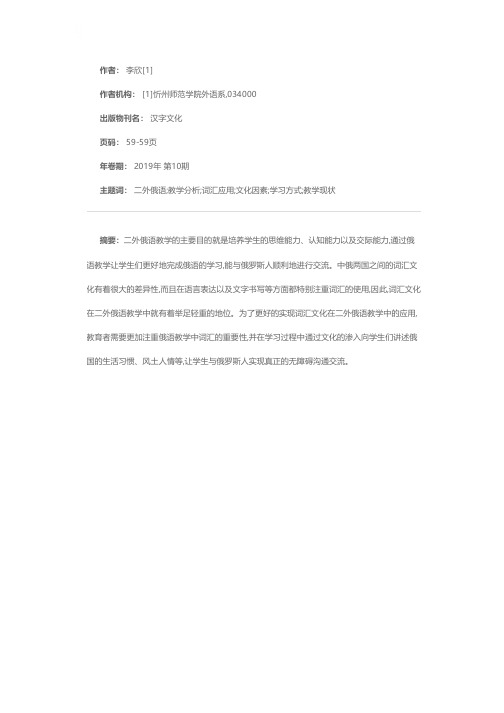 关于词汇文化在二外俄语教学中的应用分析