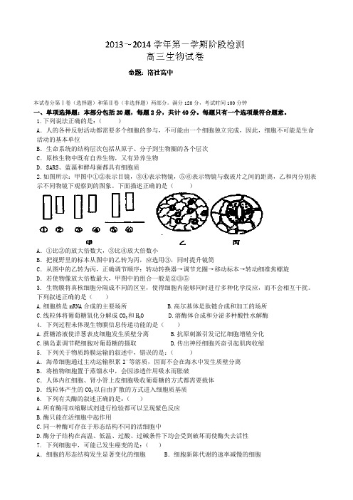 江苏省无锡市洛社高级中学等三校2014届高三12月联考生物试题 Word版含答案