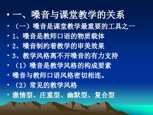 科学发声与教师课堂教学.ppt