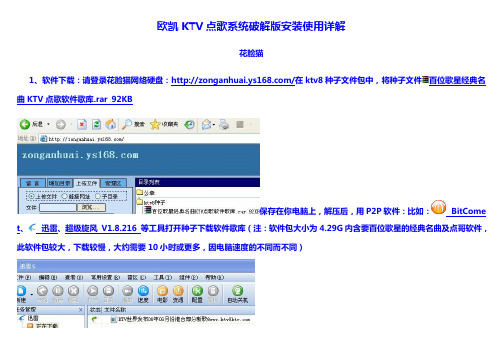 欧凯KTV点歌系统破解版安装使用详解