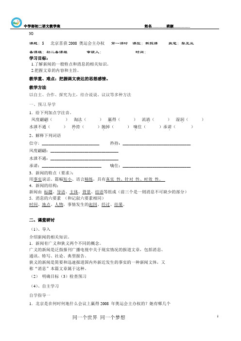 北京喜获2008 奥运会主办权 教案