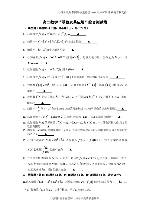 苏教版“导数和其应用”试卷含答案