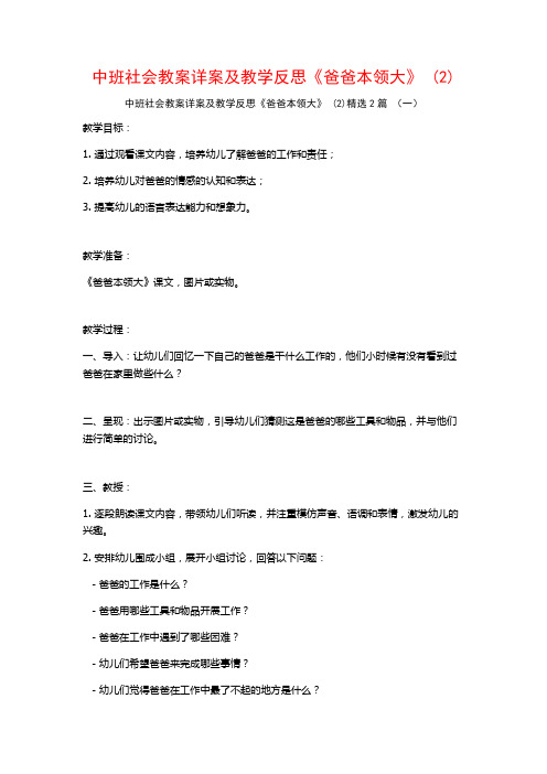 中班社会教案详案及教学反思《爸爸本领大》2篇