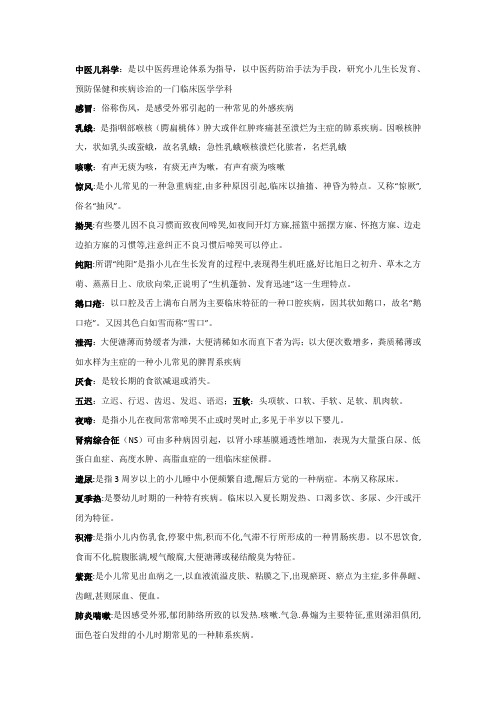 中医儿科复习总结