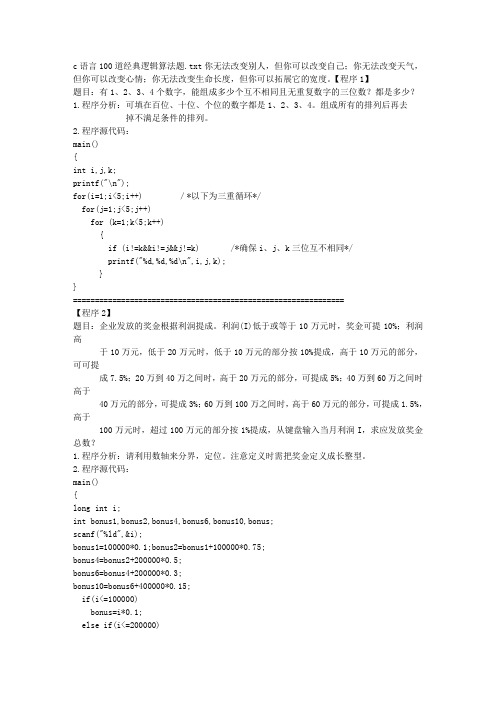 c语言100道经典逻辑算法题