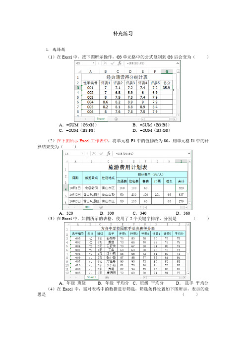 八年级信息技术中考模拟测试题excel单元