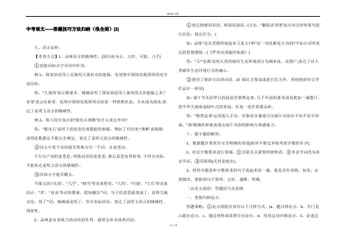 中考语文——答题技巧方法归纳（很全面）(3)