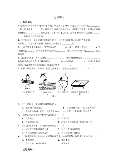 (完整版)八年级物理下册第一章经典练习题大整合