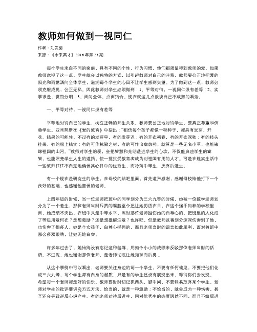 教师如何做到一视同仁