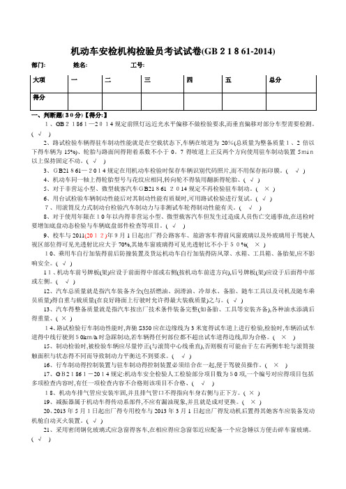 机动车安检机构检验员试卷(含答案)