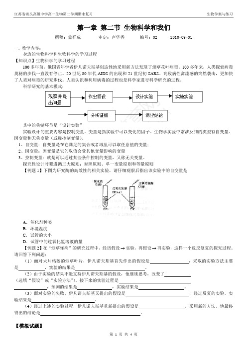 1.2 第一章  生物科学的学习过程