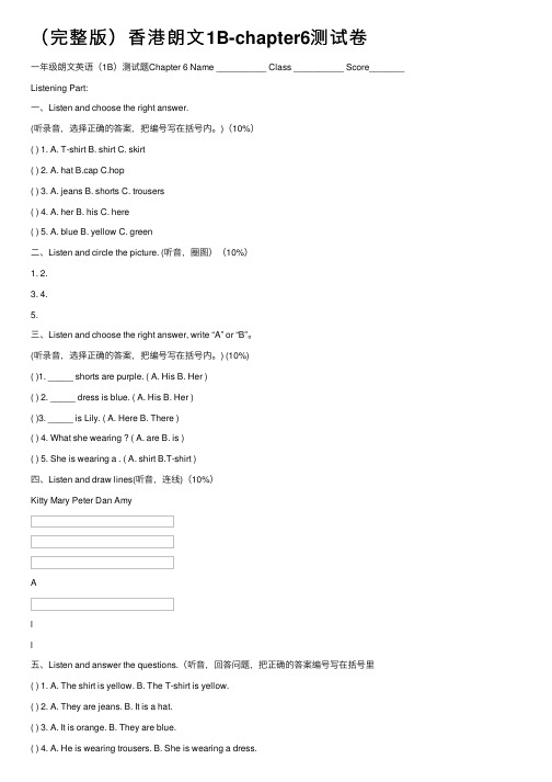 （完整版）香港朗文1B-chapter6测试卷