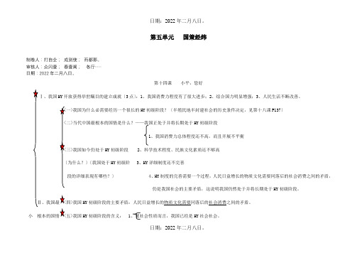 九年级政治 第五单元国策经纬知识结构  试题