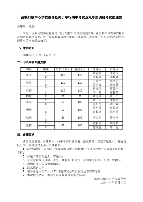 期中考试通知