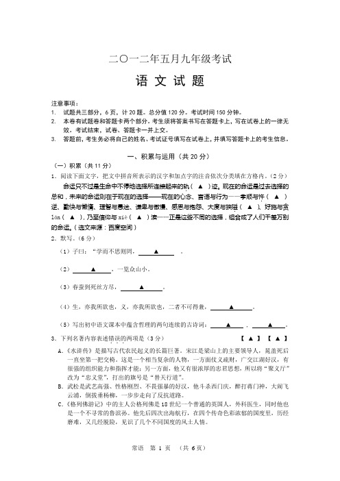 2012语文中考模拟卷2