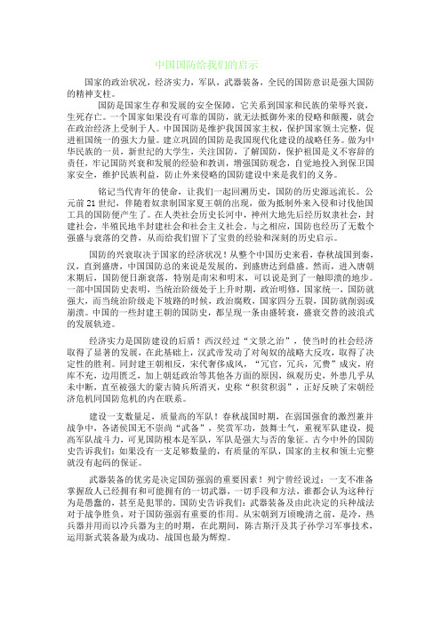 中国国防给我们的启示