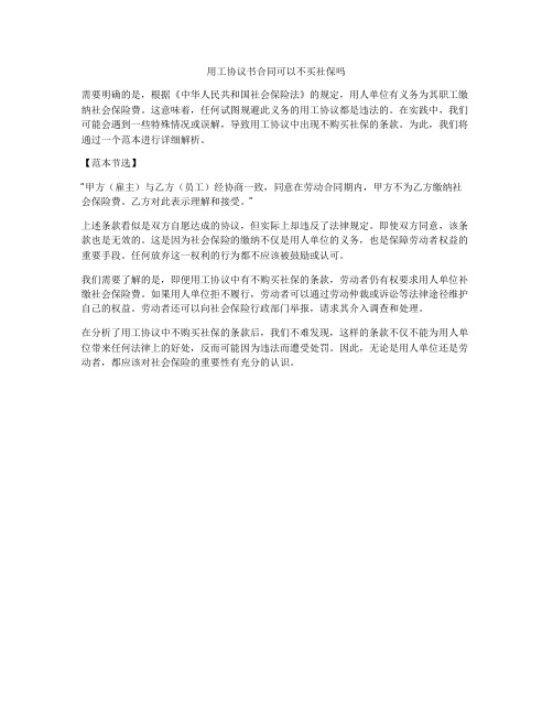 用工协议书合同可以不买社保吗