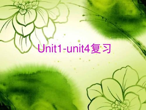 三年级英语上册Unit1至unit4复习课件