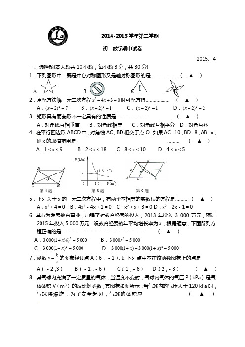 苏科版 2014-2015年八年级下期中数学试题及答案