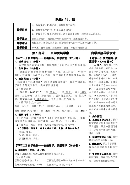 部编版七语上翻转课堂教案18、《狼》