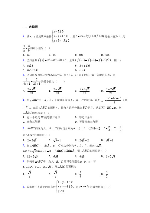 【湘教版】高中数学必修五期末第一次模拟试卷(带答案)(2)