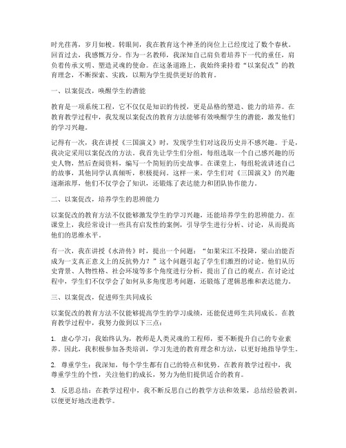 教师以案促改感言